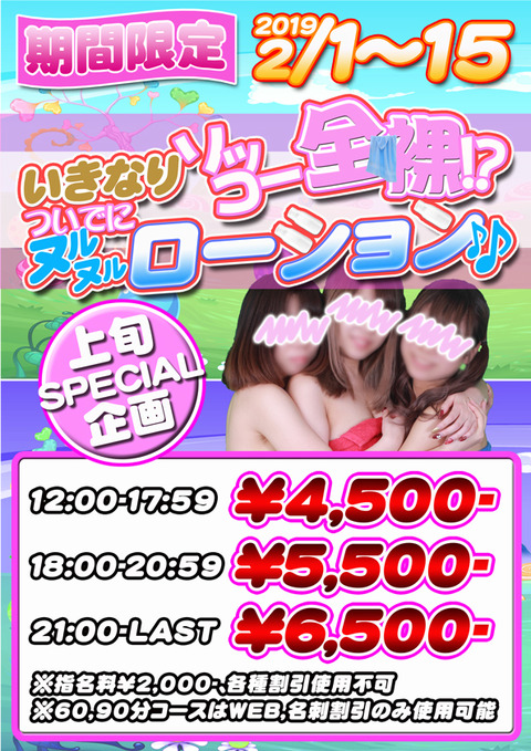 2月前半企画