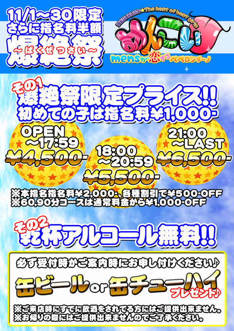 11月企画