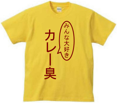 curry_smell