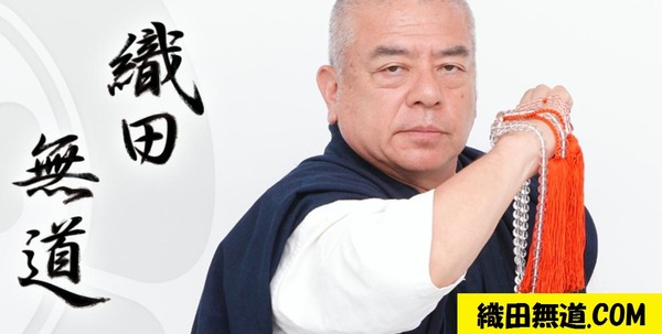oda-mudou