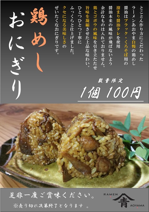 鶏めしPOP