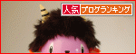 �ڿ͵�blog��󥭥󥰤ءۤ��Ĥ⤢�꤬�Ȥ��������ޤ���
