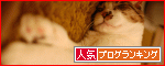【人気blogランキングへ】