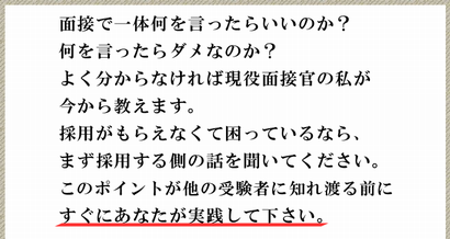 知らないから落ちる面接の4点減点法1