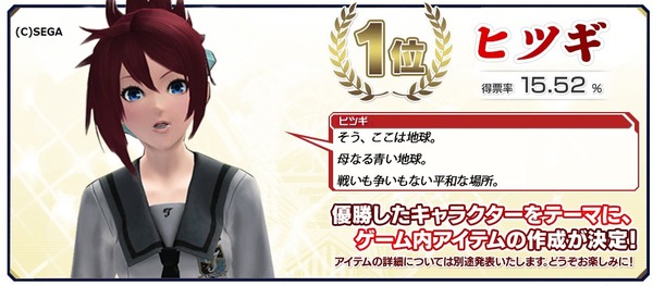 ヒツギ 1位