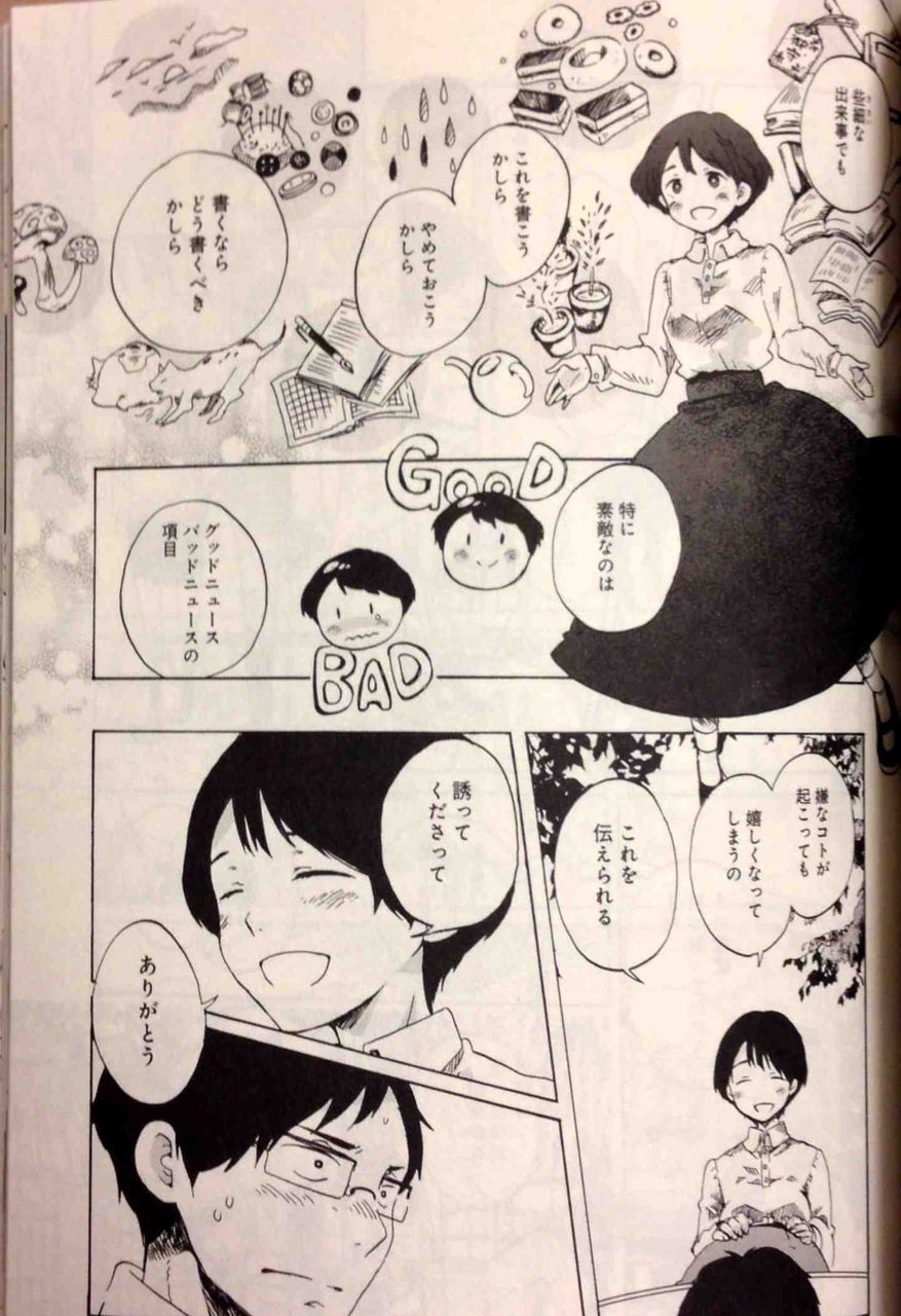 漫画「恋は光」の最終回のネタバレと感想 ...