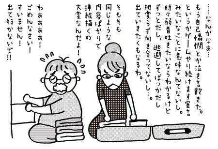 夫その8