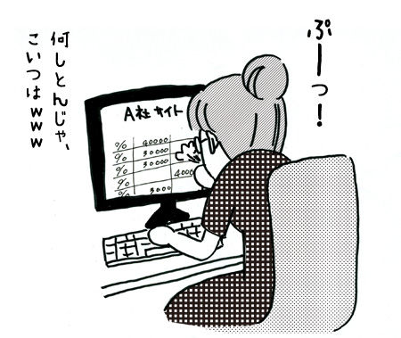 妻その4