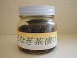 うなぎ茶漬けビン
