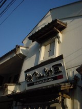 鎌倉山納豆1