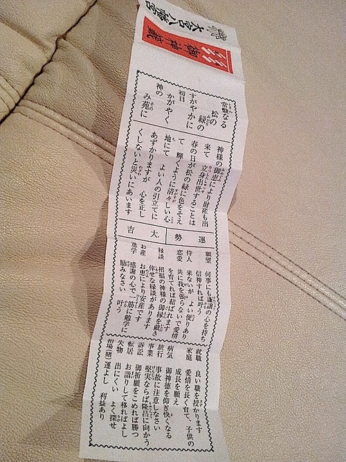 omikuji