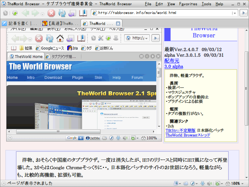 google chrome と the world browser 科刑
