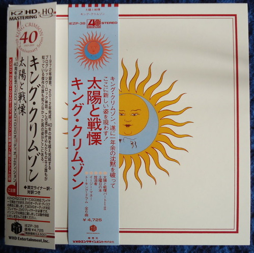 キング・クリムゾン/太陽と戦慄 40周年記念K2HD HQCD+DVDオーディオ