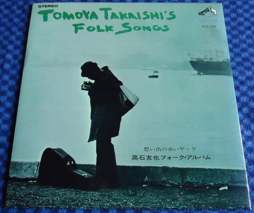 新品即決 本日の中古盤 高石友也『高石友也フォーク・アルバム第1集 邦楽