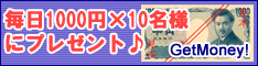 ゲットマネー