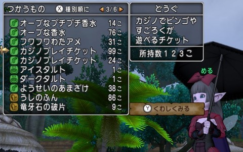 プレイチケット