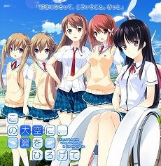 この大空に、翼をひろげて 初回限定版
