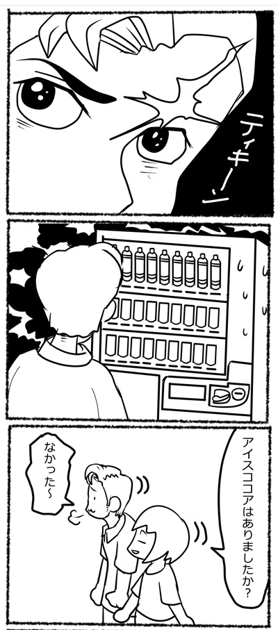 20150825ココアターミネーター
