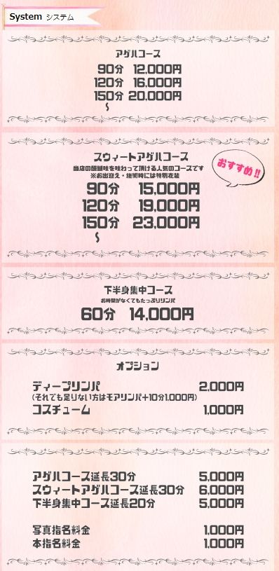 料金表