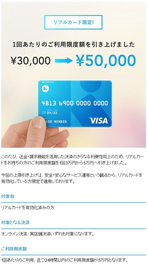 Kyash上限詳細