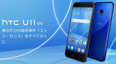 HTC U11 Life