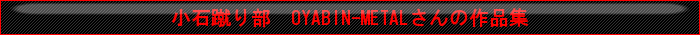 bm-oyabin1