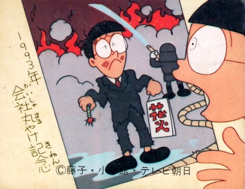 ドラえもん（25）・画像 うらめしずきん : METALORDER カード