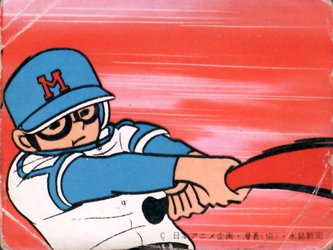 どかよ　ドカベン ドカベン（78）・画像 八番、ライト北 : METALORDER カード