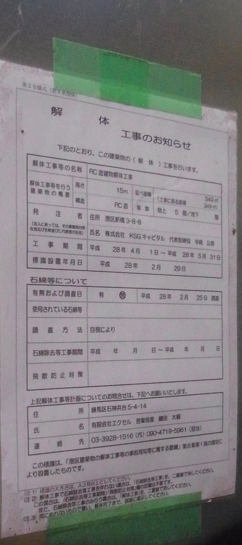 お知らせ看板 隠す