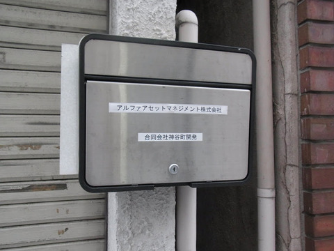神谷町開発