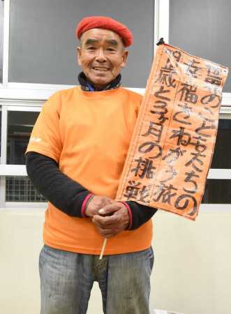 さん 尾畑 スーパー ボランティア