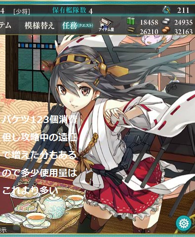 E5 クリア後の資源残量
