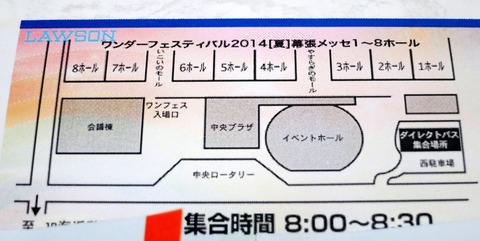WF2014夏ダイパス