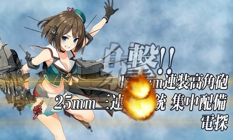 摩耶 対空カットイン