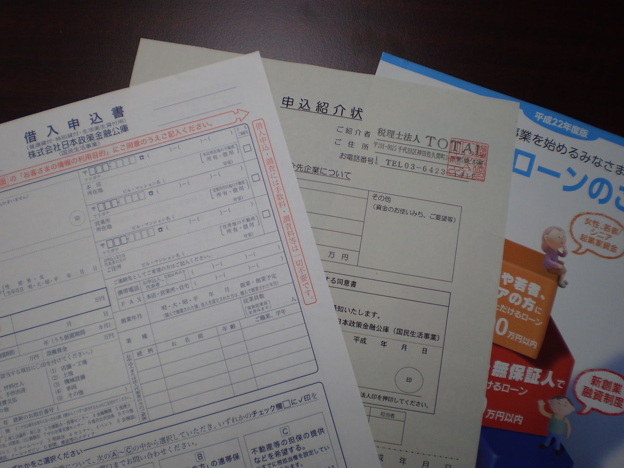 千代田区の税理士借入相談