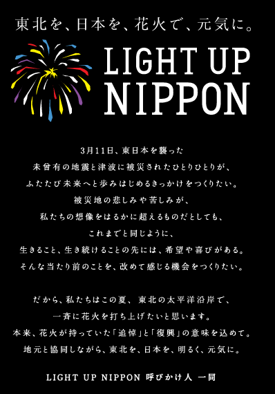 LIGHTUPNIPPON1