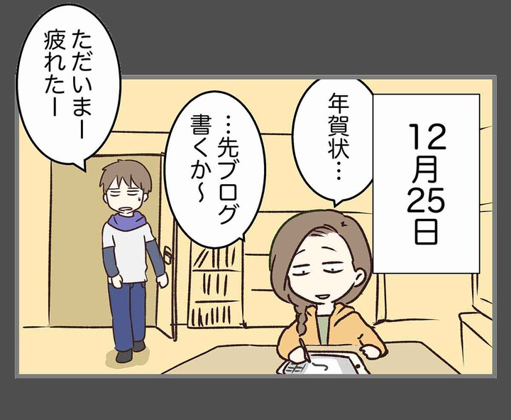 まだ年賀状で消耗してるの?
