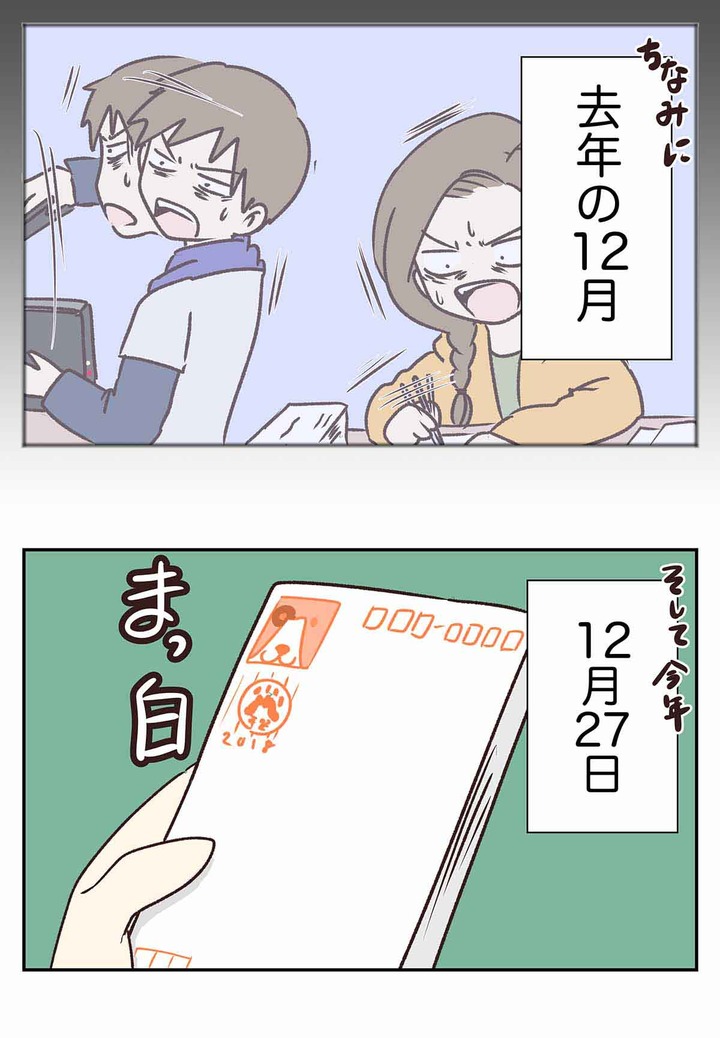 まだ年賀状で消耗してるの?