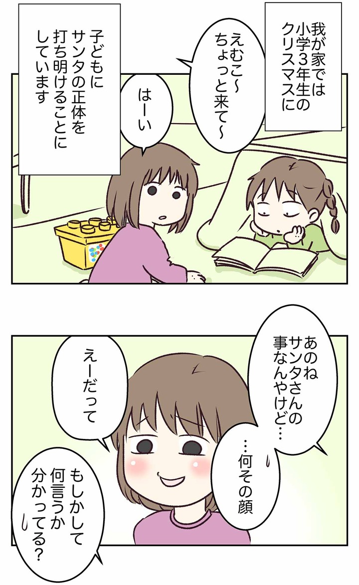 サンタの正体を子供に告げた日(2)
