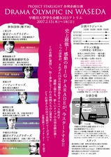DRAMA OLYMPIC IN WASEDA ura