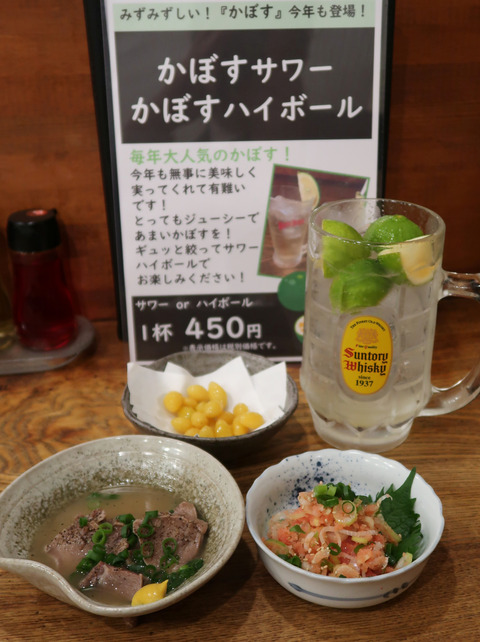 かぼすサワー18.10.24 43