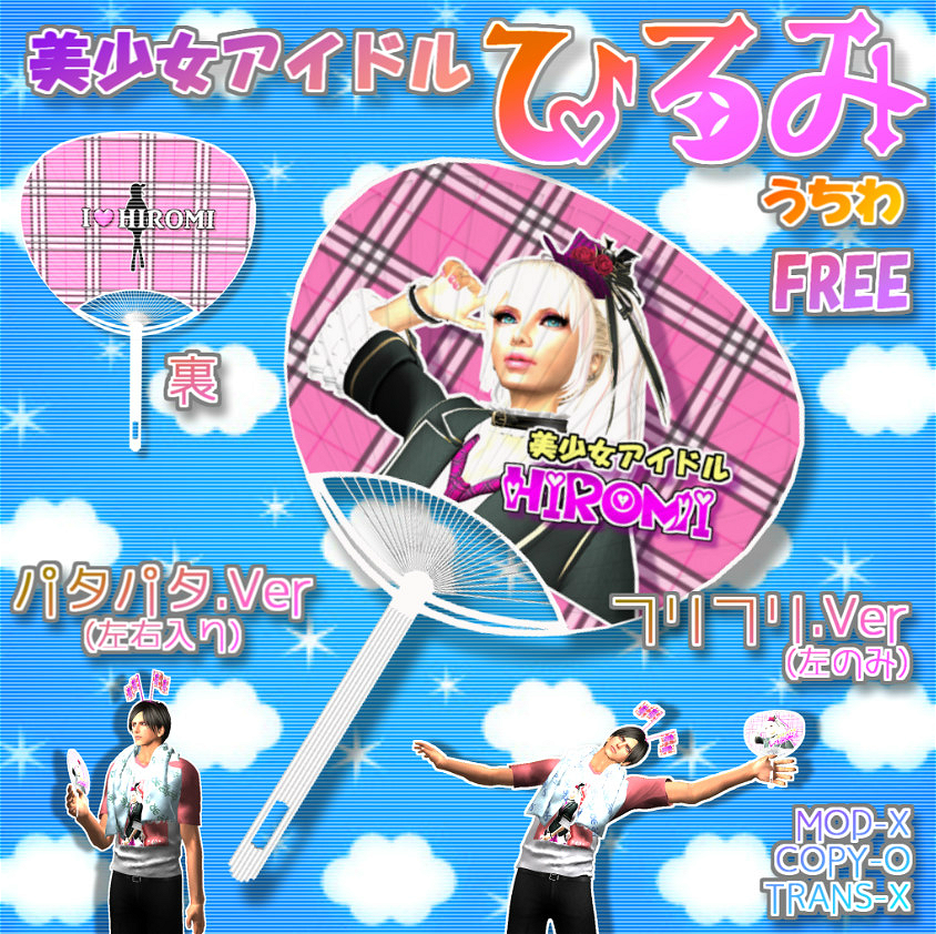 hiromi-uchiwa.png