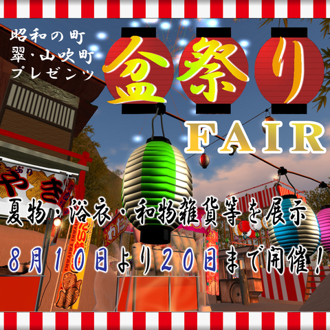 Yamabuki-BonFestivali2015Fair