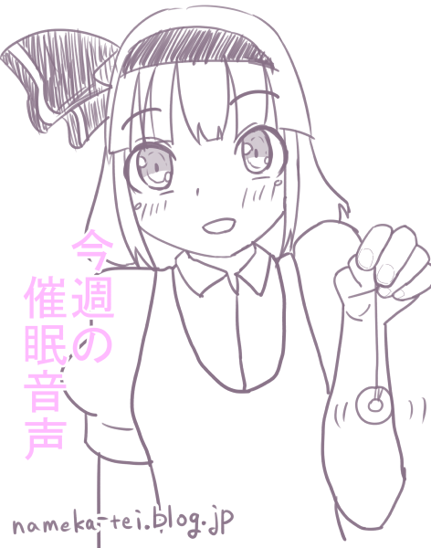 2017-09-11妖夢ちゃん催眠