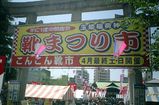 こんこん靴市200504