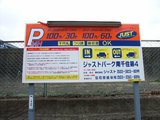 ジャストパーク駐車場a