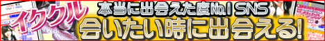 イクヨクルヨ15