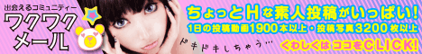 ワクワクメール12