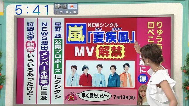 斎藤真美アナ 脇チラ & ニット乳!