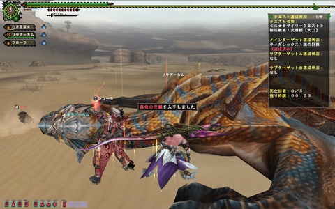 MHFZ デイリーティガ 太刀